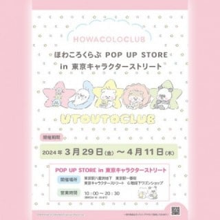 ほわころくらぶ POP UP STORE in 東京キャラクターストリート
